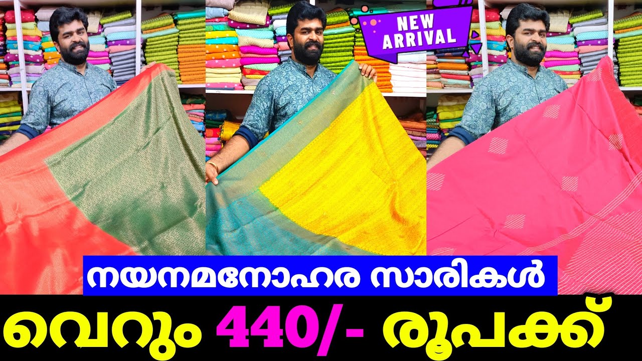 വെറും 440/- രൂപ മുതൽ Ramachandra Special Saree collections 🌟