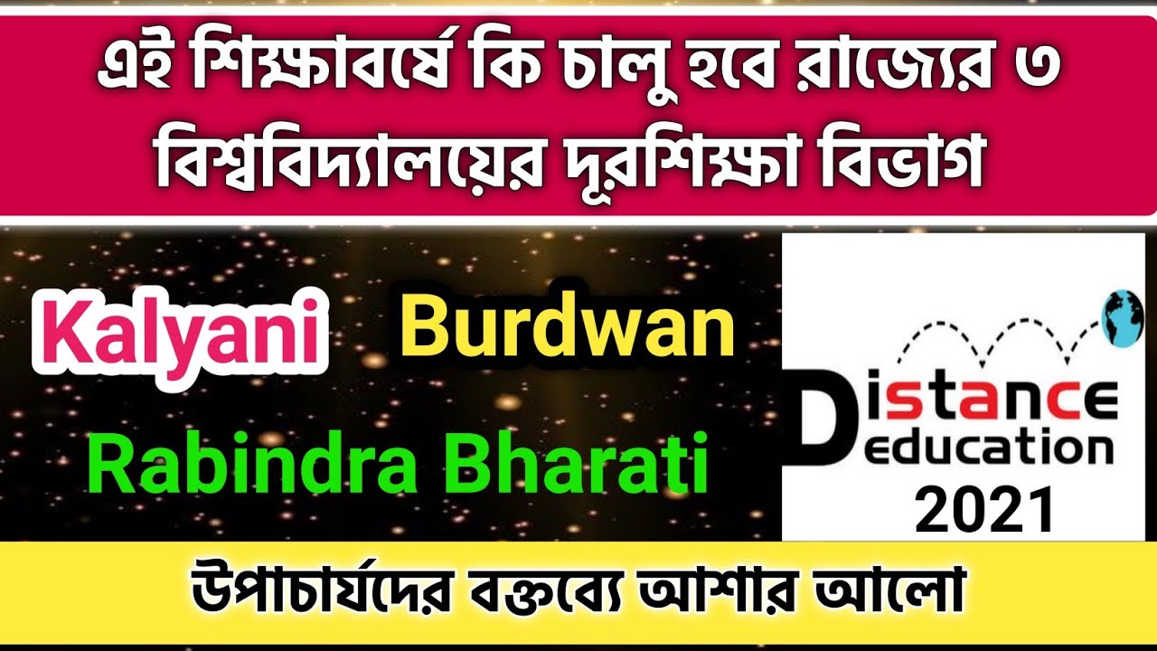 Distance Admission West Bengal: kalyani university: rabindra bharati university: burdwan university