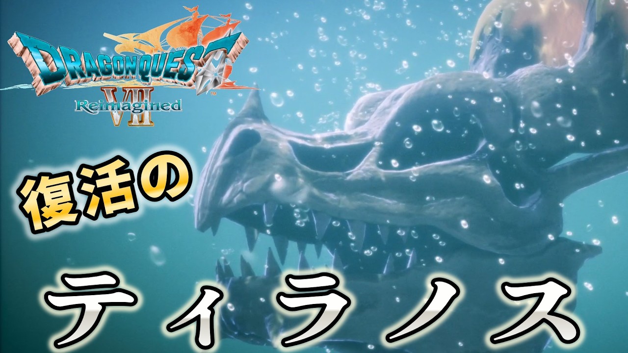 フォースと共にあらんことを。13話『砂漠の世界でティラノスを復活させろっ！！』ドラゴンクエストVII リイマジンド