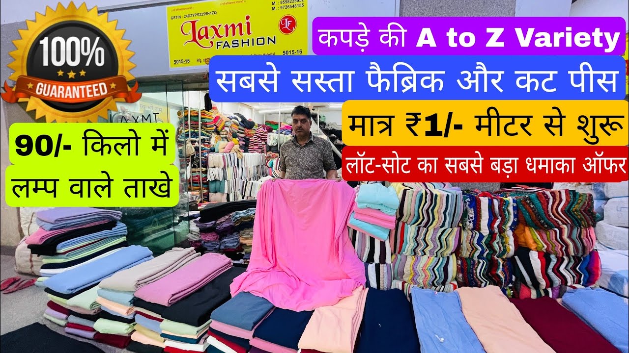 रमजान स्पेशल ऑफर😱मात्र ₹90/- किलो में थान के थान | CUT PIECE, CLOTHES, FABRIC WHOLESALE MARKET SURAT
