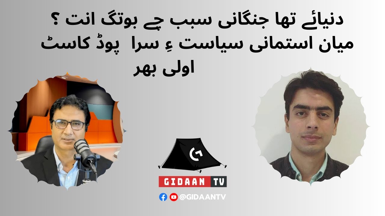 Shams Uddin Shams Jamal Nasir Baloch Part 01  Gidaan Tv International Politics 7 year war World War