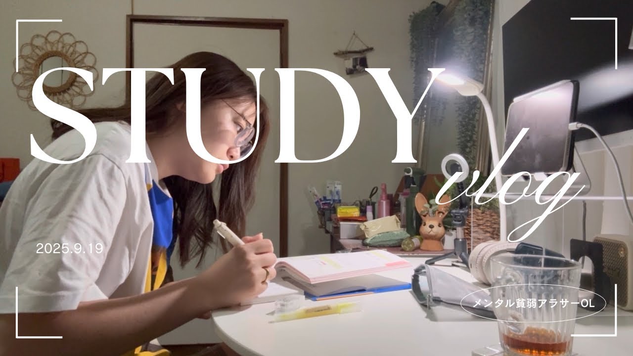 【社会人study vlog】HSK3を超特急で勉強するアラサーOLの1週間(合格発表/昼休みの勉強/ジム/マッチョ)