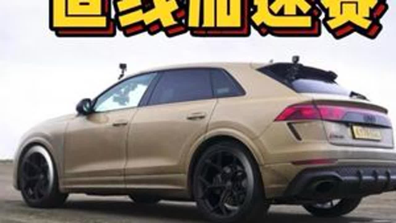 奥迪RSQ8，法拉利Purosangue，保时捷卡宴Turbo-SE，兰博基尼Urus，12缸的宾利添越，五台豪华品牌的顶级SUV进行直线加速赛，谁要更胜一筹？ #奥迪rsq8直线加速赛 #法拉...