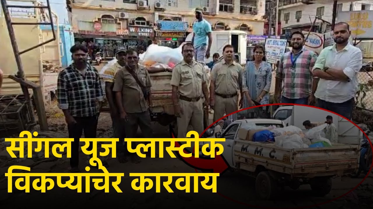 GSPCB Seizes 800 Kg of Plastic in Mapusa Market Raid||GOA365