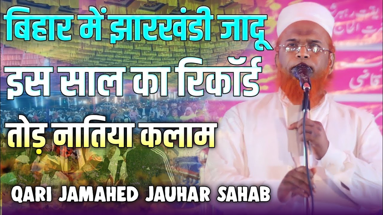 Full Program|Qari Jamshed Jauhar|Kaldaspur Kadwa Katihar Bihar|Farhan Powerful Media
