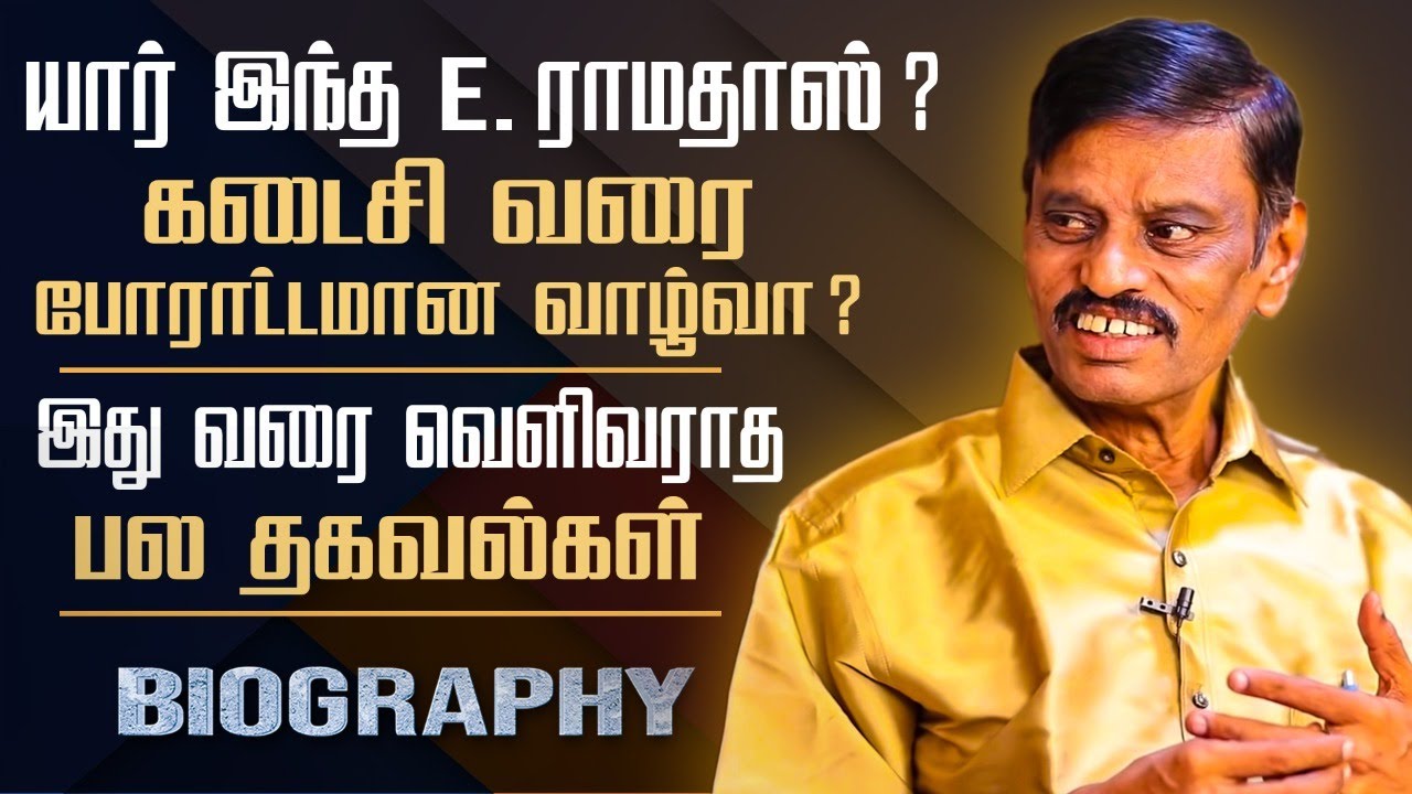 Untold life struggle story about E Ramdoss | Tamil Actor And Director E Ramdoss Biography in Tamil