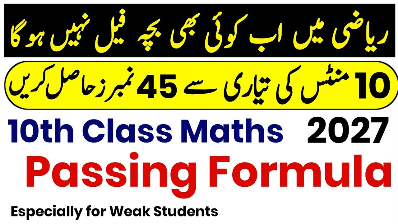 10th Class Math Passing Formula 2027📐🔥🔥|| 10th Class Math Guess Paper 2027 || 10th Maths Paper 2027