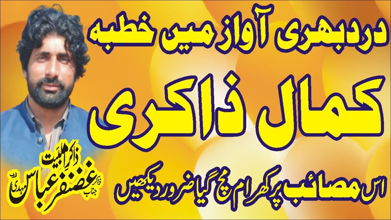 New Majalis 2025 Zakir Ghazanfar Abbas Mahdi New Majlis 24 Feb 2025 Nawaz Majalis Network