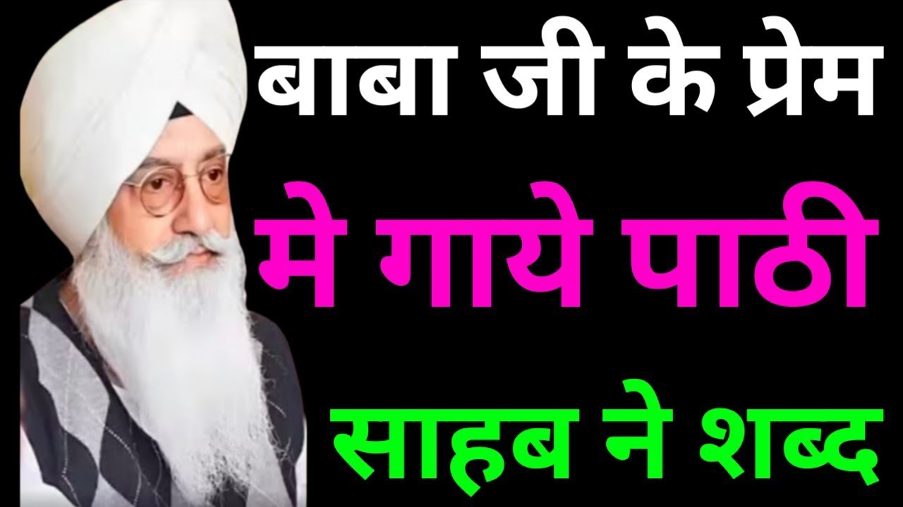 बाबा जी के प्रेम में गाये पाठी साहब ने शब्द//Radha Soami non stop shabad ll 