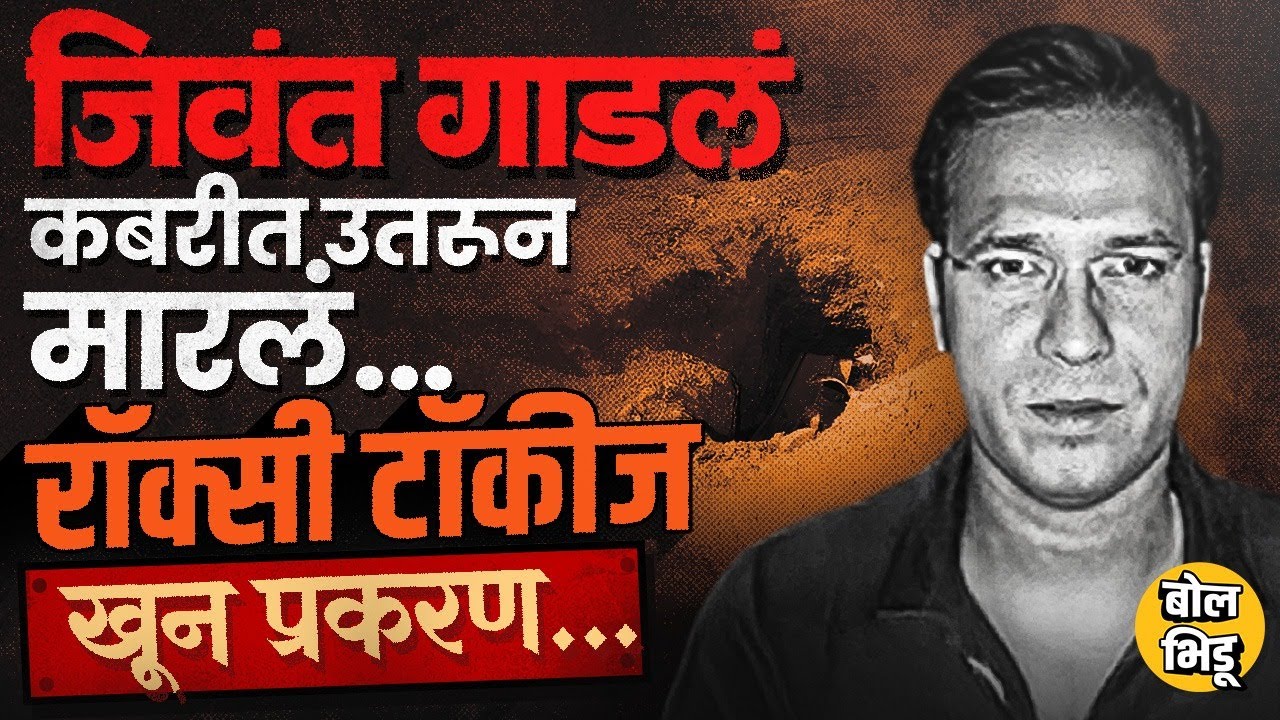 Roxy Talkies Case: Salim Qureshi यांचं अपहरण आणि हत्या, Imran Mehendi मुळे गाजलेलं प्रकरण होतं काय ?