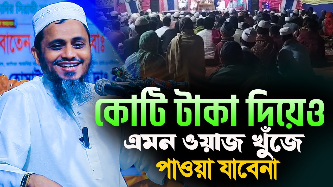 কোটি টাকা দিয়েও এমন ওয়াজ খুঁজে পাওয়া যাবে না||মুফতি আতিকুল্লাহ সাহেব নরসিংদী||mufti atikullah waz