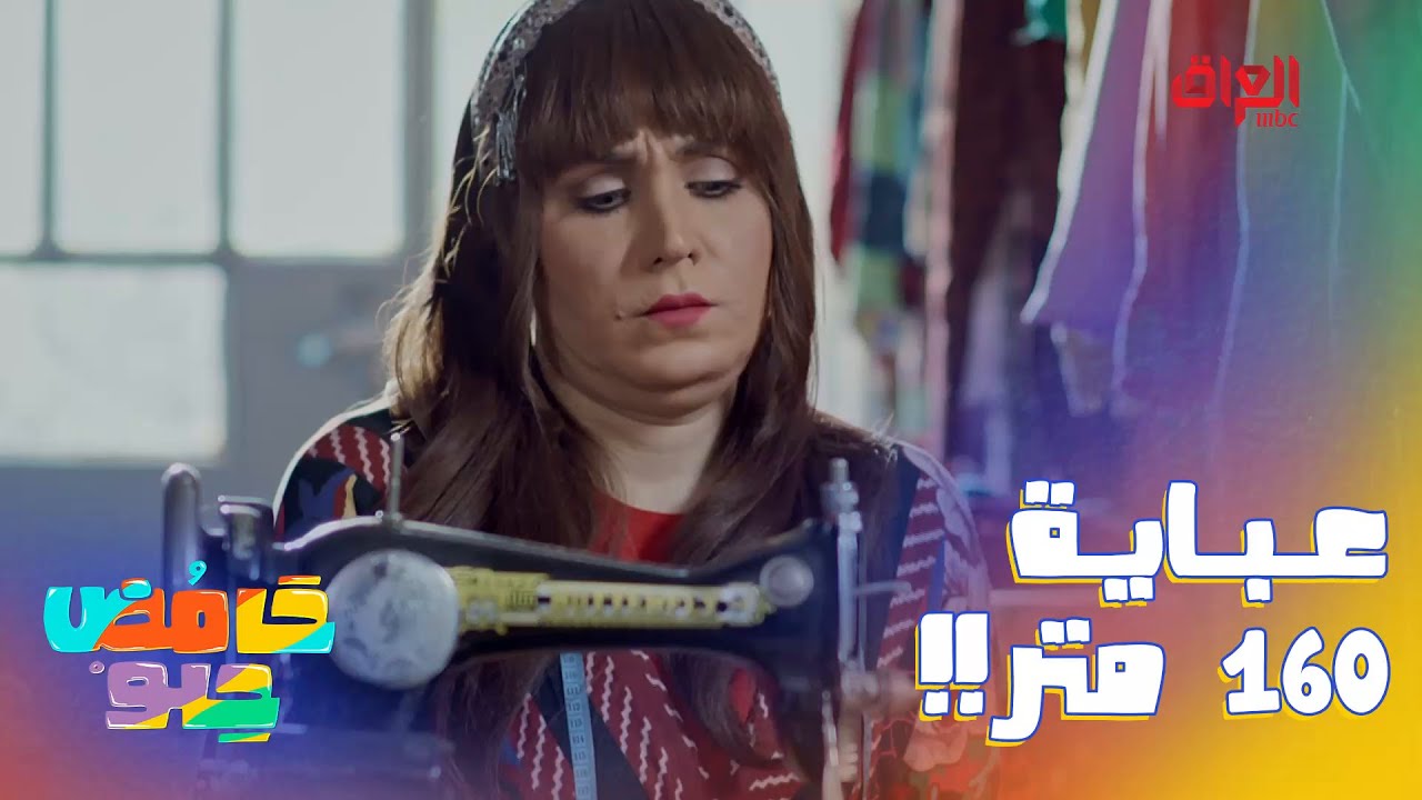 خياطة من الدرجة الأولى.. بس تخرب