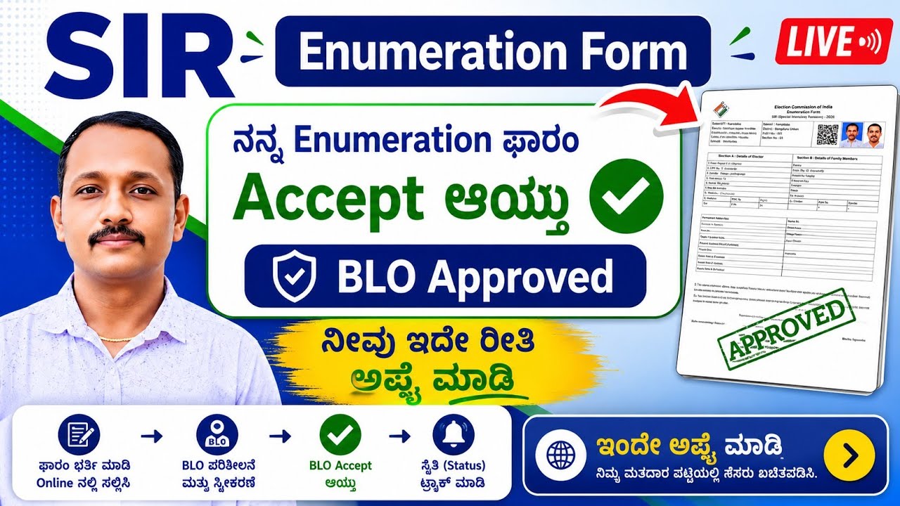 Online Enumeration Form💯 Submitted 2026 Live Proof||SIR 2026 Enumeration Fill self 