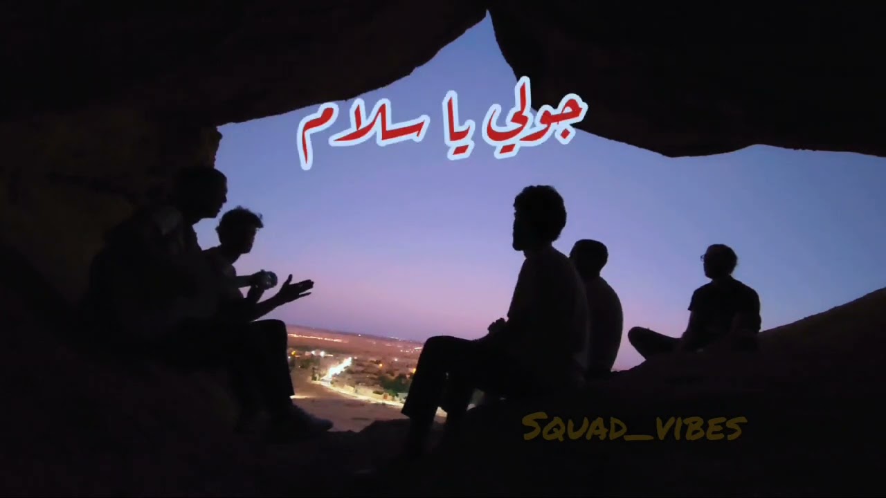 دي عايزة كلام 🤍🎶 سكواد فايبز squad vibes         #الشاب_بلال