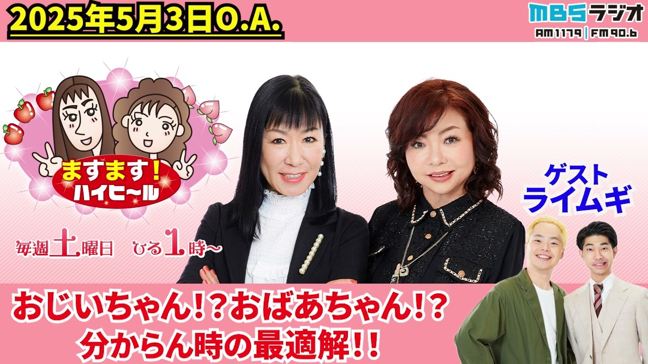 おじいちゃん！？おばあちゃん！？分からん時の最適解！！