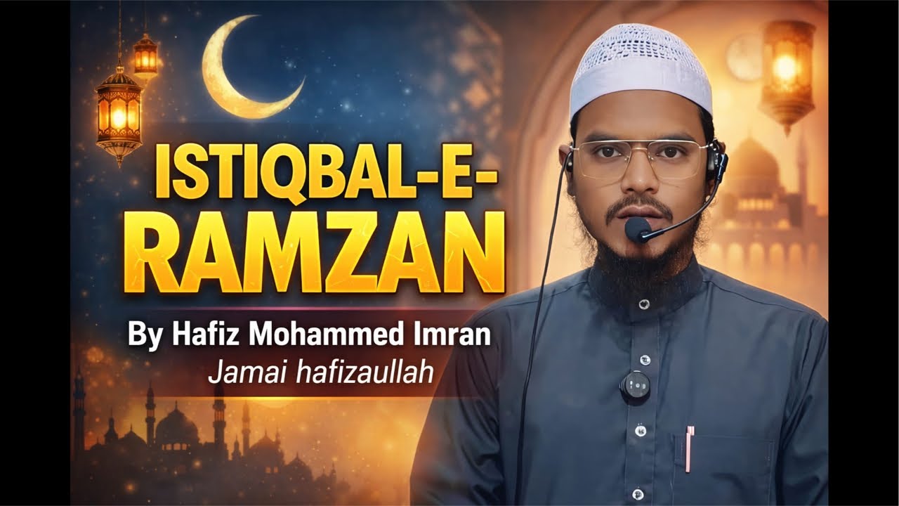 ISTIQBAL E RAMZAM || KHUTBA E JUMMA || SHAIKH HAFIZ IMRAN JAMAI HAFIZAULLAH 