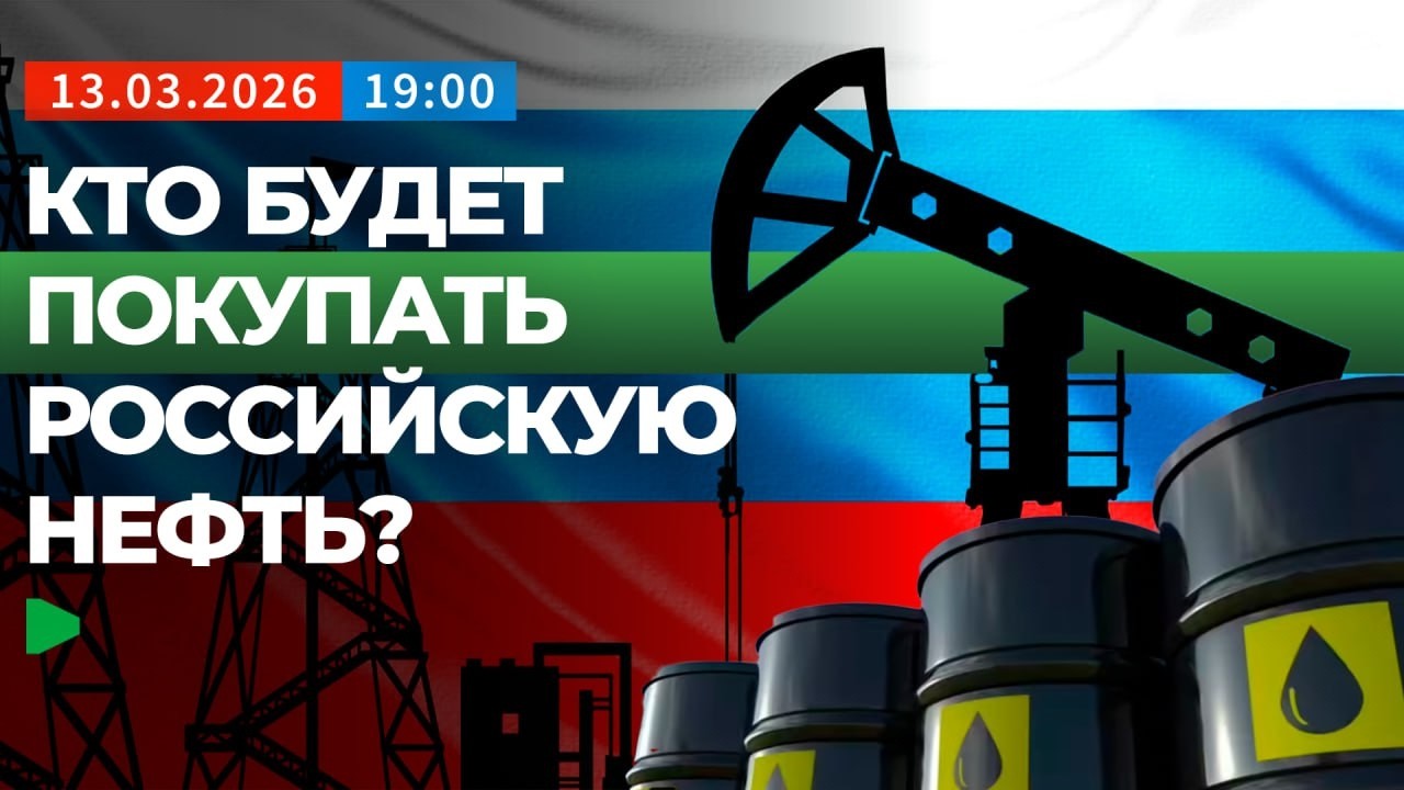 Власти США дали разрешение на закупку российской нефти на 30 дней | НОМАД ТВ