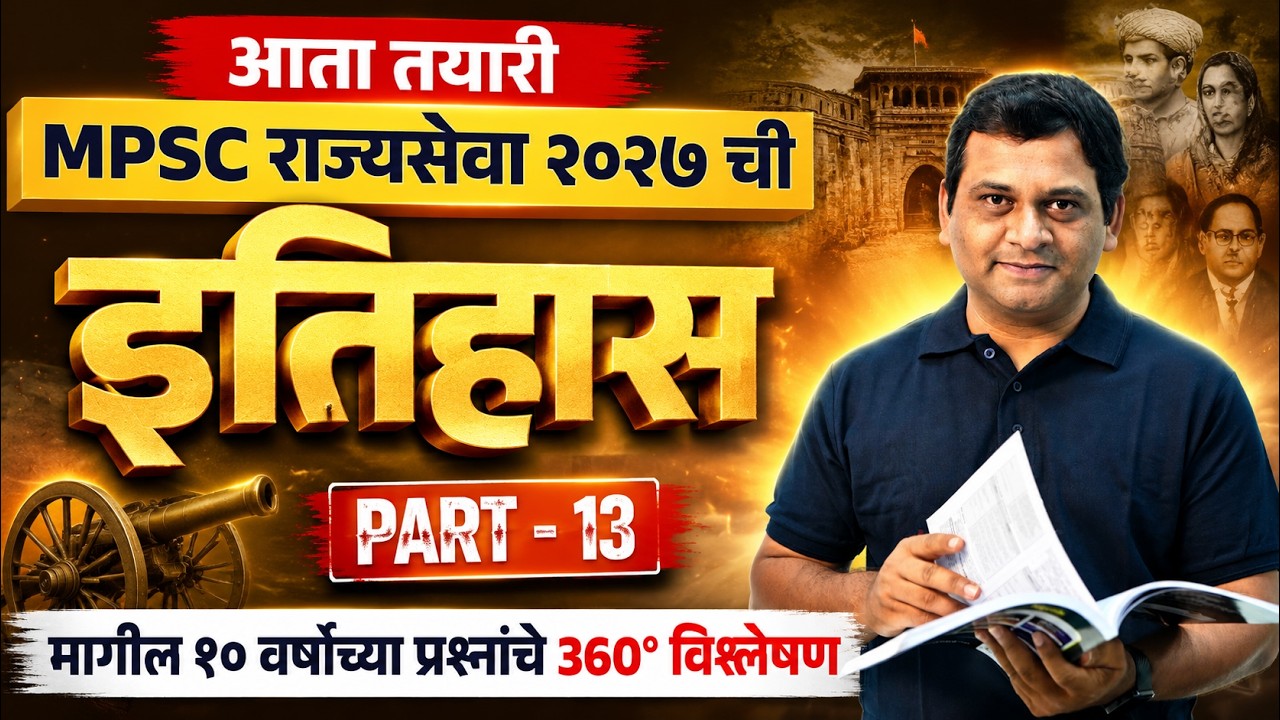 MPSC Rajyaseva 2027 | MPSC History Lectures In Marathi | MPSC History PYQs by Vaibhav Sir