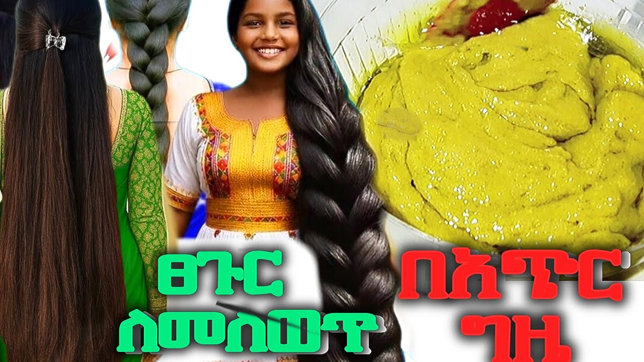 በአጭር ጊዜ ፀጉርን ለመለወጥ #የአብሽ mask how I use fenugreek powder for hair @zizibeauty369n 