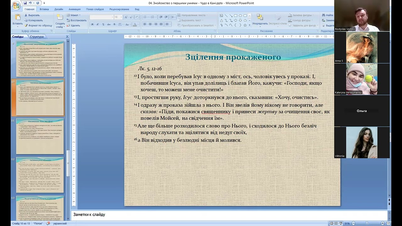 Бесіда на св. Євангеліє 10: Зцілення біснуватого, покликання апостолів, зцілення розслабленого