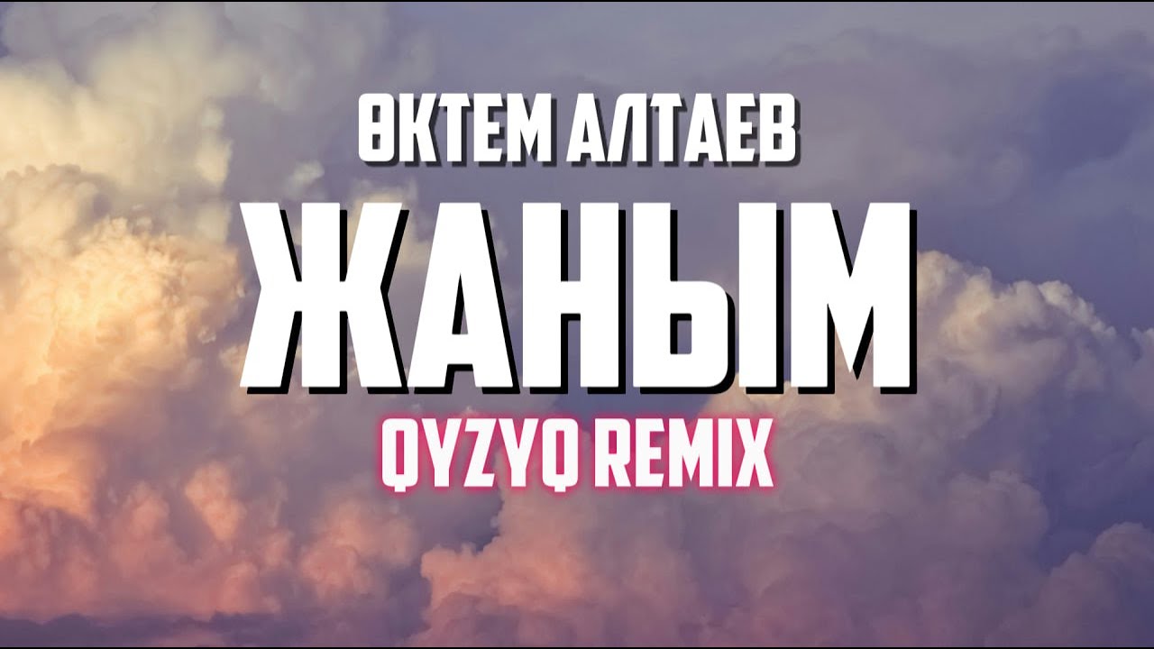Жаным [Qyzyq Remix]