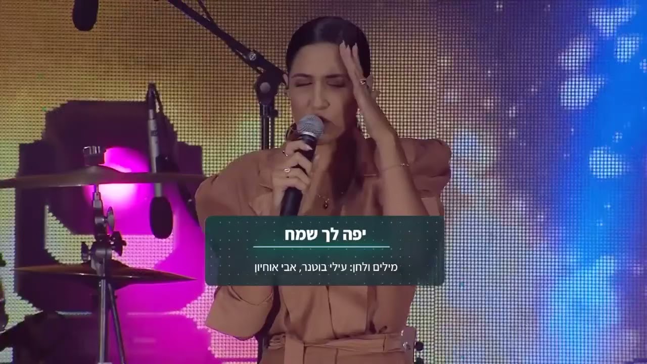 Magi Azarzar Sabag/Elai Botner-Yafe Lecha Sameach