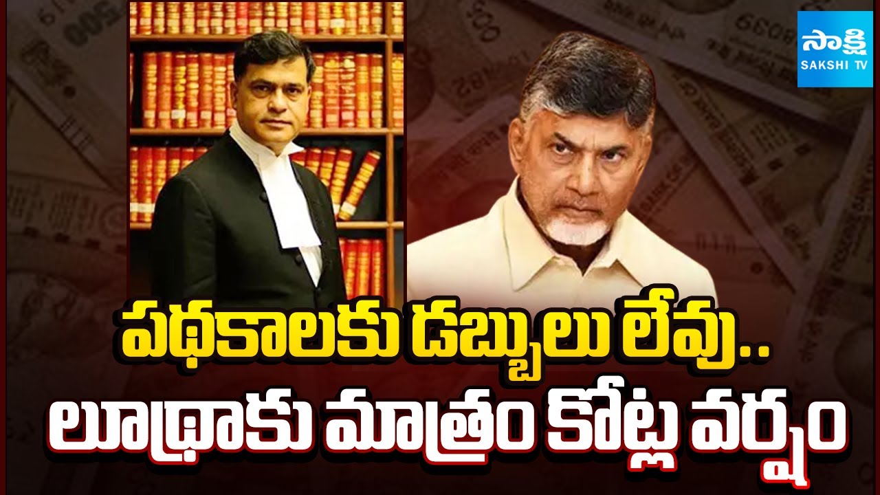 లూథ్రాకు కోట్ల వర్షం | Chandrababu Govt Paying Crores to Sidharth Luthra | Sakshi TV