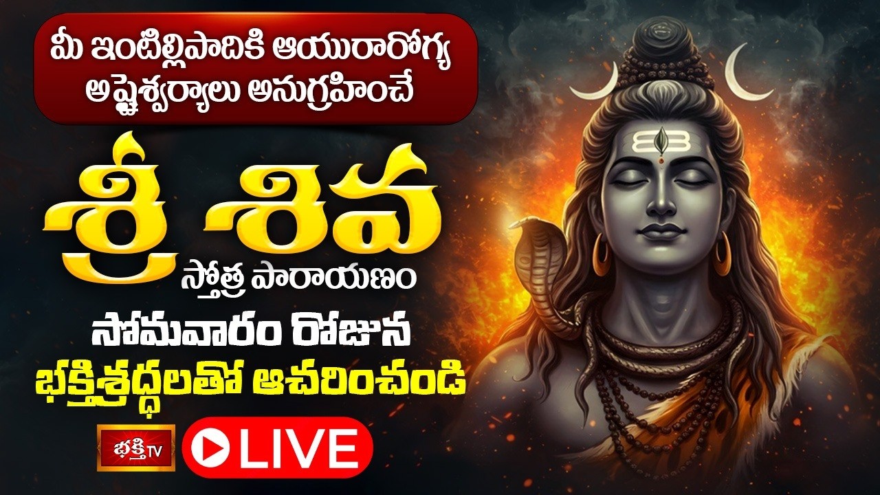 LIVE: అష్టైశ్వర్యాలు అనుగ్రహించే 