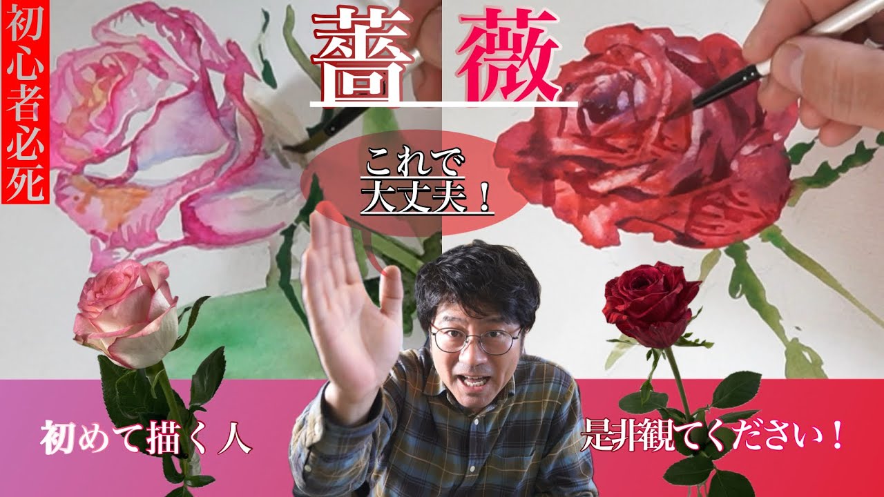 【watercolor 初めての透明水彩！】薔薇を描く！