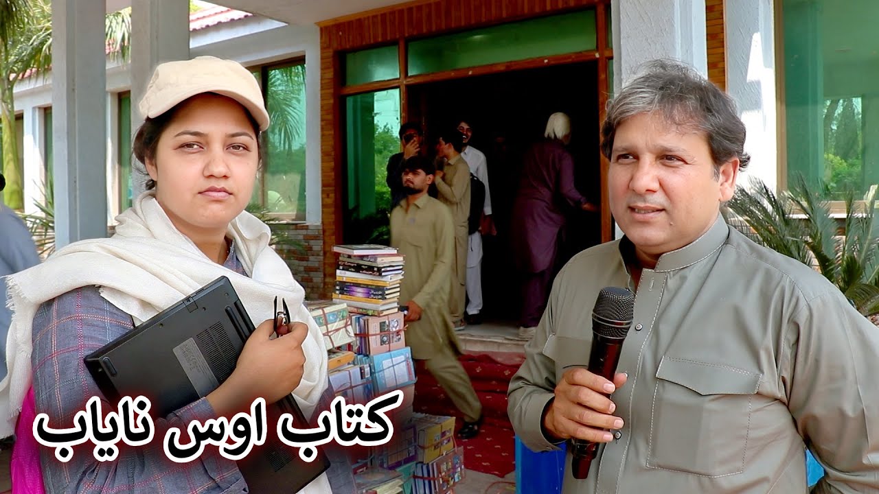 Aam Olas: Ep # (1786) | کتاب اوس ناياب