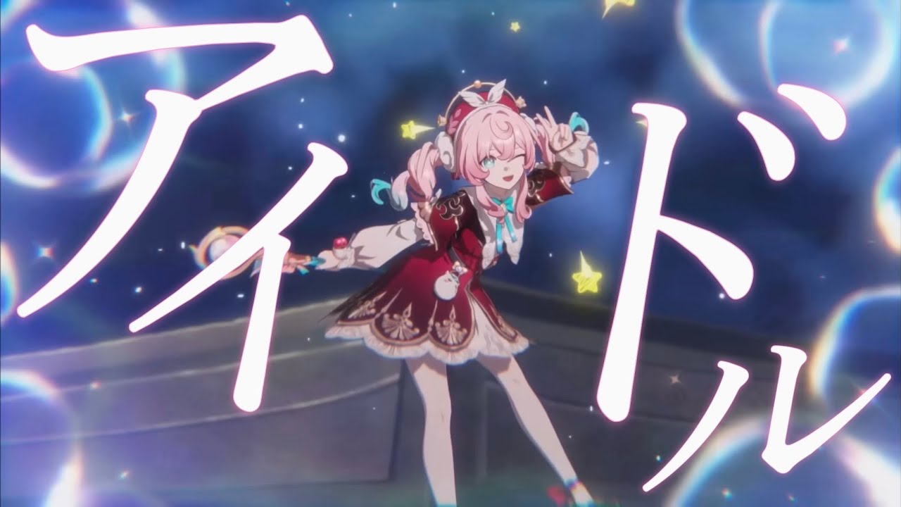 【崩壊:スターレイル】【MAD】崩壊:スターレイル×YOASOBI「アイドル」