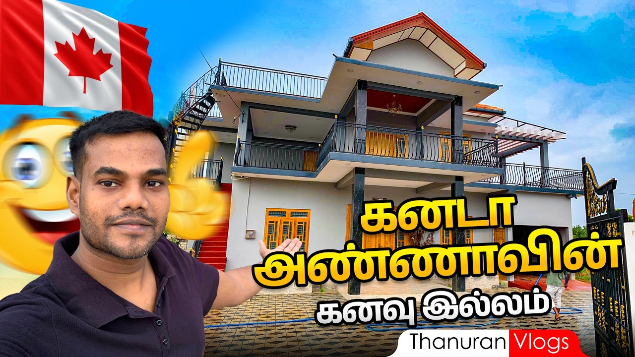 கனடா அண்ணாவின் கனவு இல்லம் | Thanuran Vlogs | Home Tour 2025