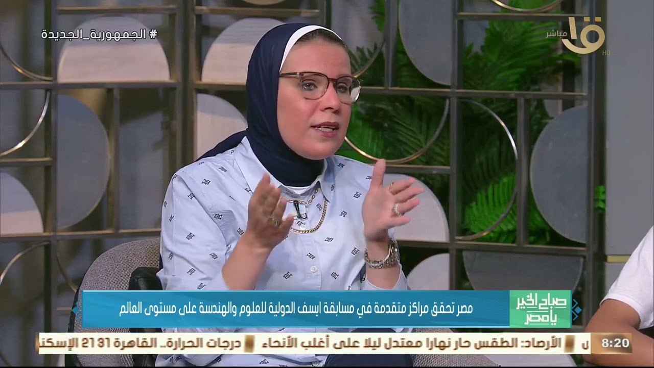 المهندسة أميرة قطب تكشف تفاصيل مسابقة ايسف الدولية للعلوم والهندسة على مستوى العالم