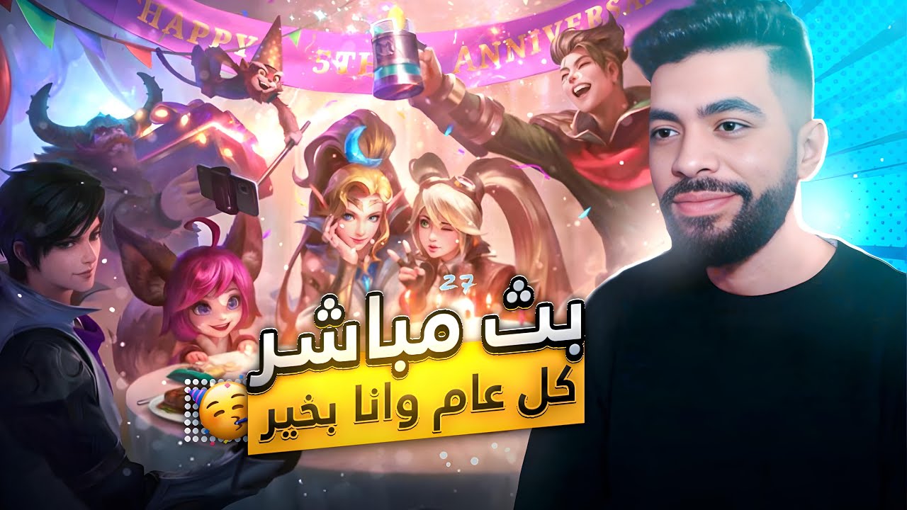 كل عام وانا بخيررررر| موبايل ليجند