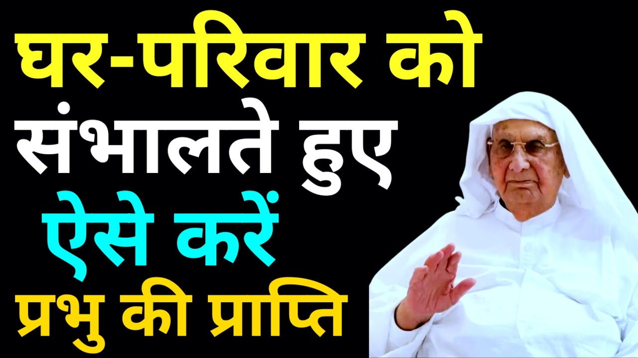 घर परिवार को संभालते हुए ऐसे करें परमात्मा की प्राप्ति| सद्गुरु ने गुरमुख को बताया| SSDN| #bhajan