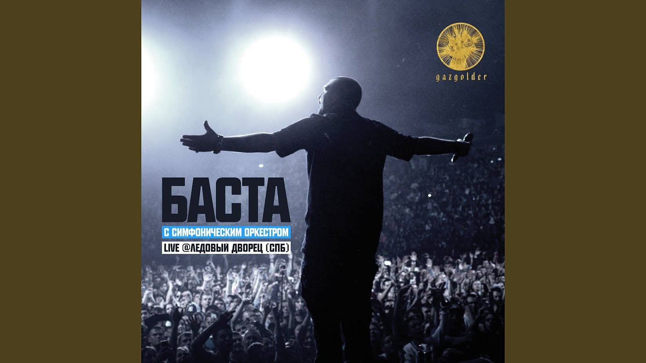 Любовь без памяти (Live)