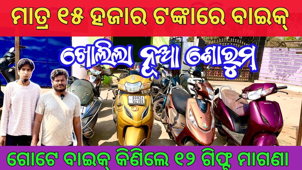 New Showroom💥Only ₹15,000🔥Second Hand Bike in Odisha Cuttack from AM Second Hand Bike Showroom 