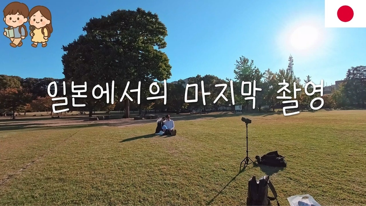 셀프 웨딩 촬영은 다들 어떻게 하는 걸까 | 일본 소도시 여행#4