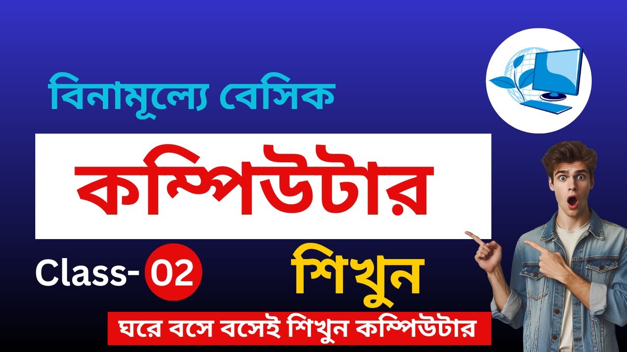 Complete Computer Course for Beginners।কম্পিউটার শেখার সেরা ভিডিও নতুনদের জন্য।। 2026#viralvideo