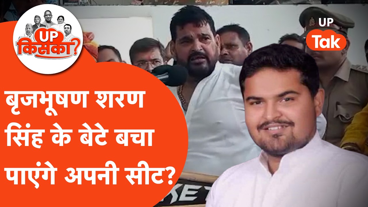 Gonda VidhanSabha 2027: क्या 2027 अपने बेटे को चुनाव जीता पाएंगे बृजभूषण शरण सिंह?