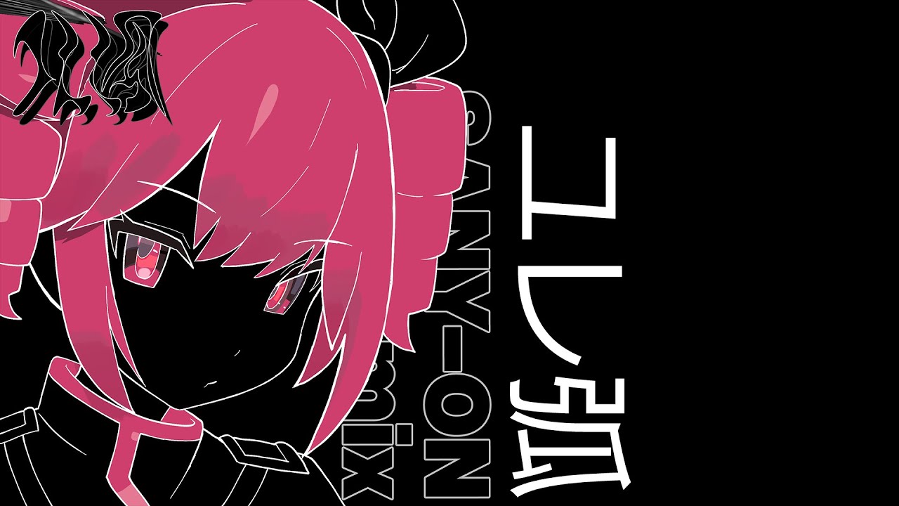 ユレ弧 (SANY-ON Remix)