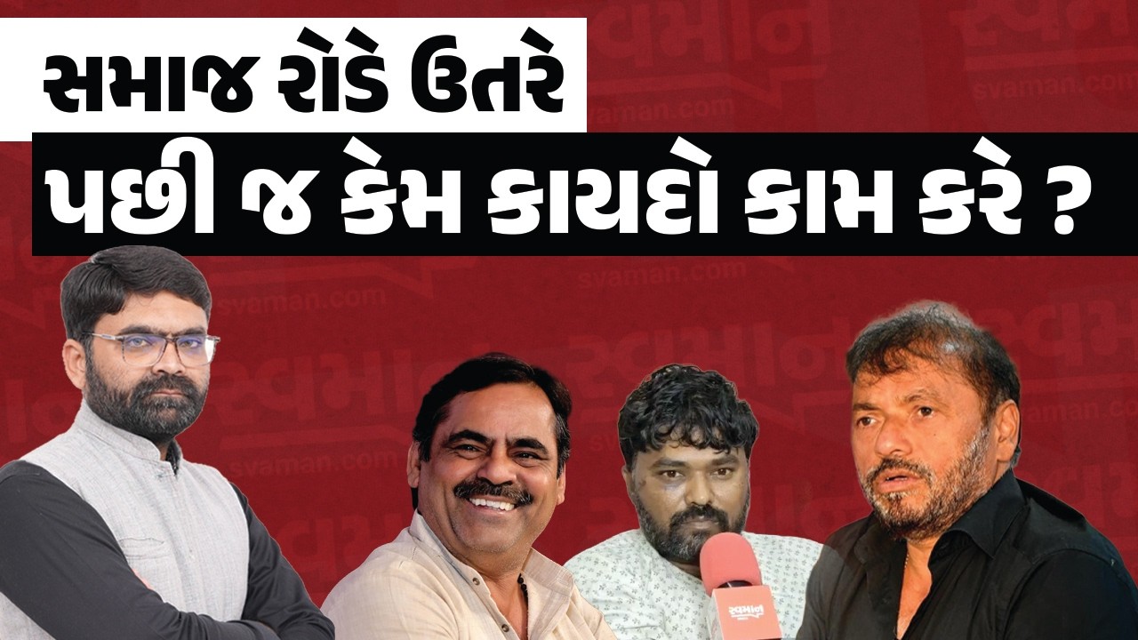 Bhavnagar હોય કે Gondal ન્યાય માટે રોડે જ કેમ ઉતરવાનું | Mayabhai Ahir Son Controversy