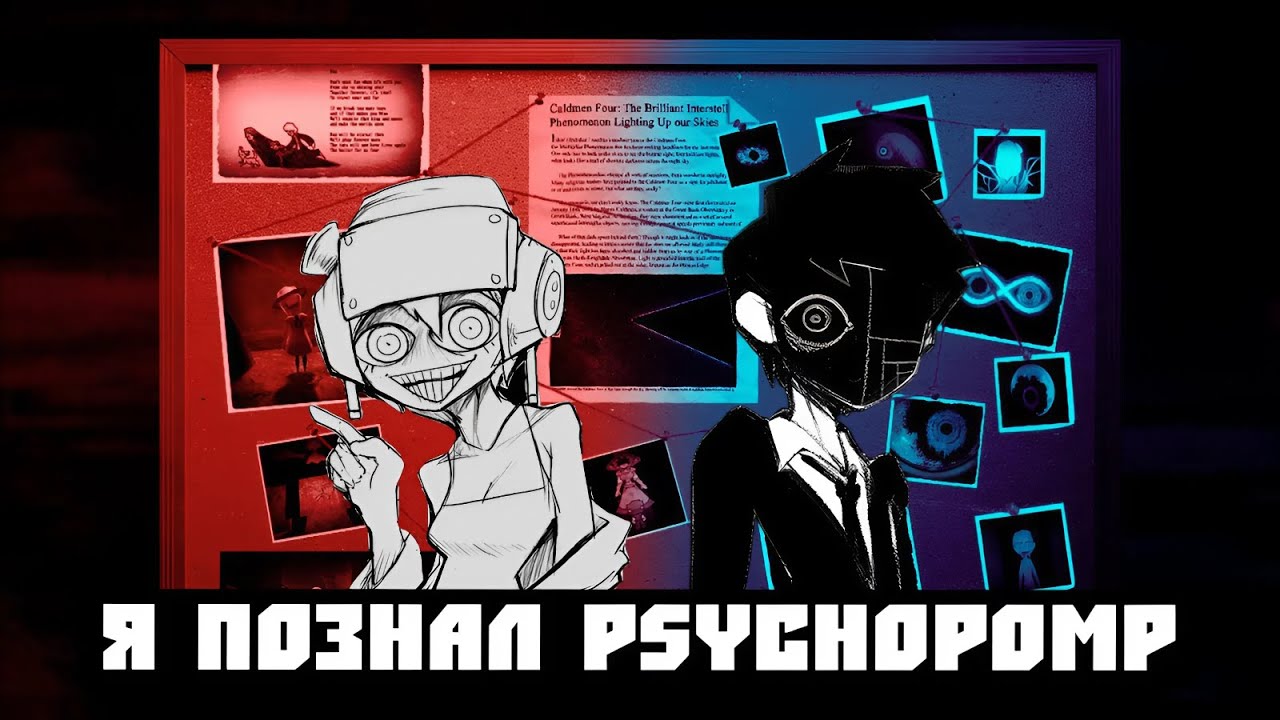 Я ПОЗНАЛ PSYCHOPOMP GOLD | ПОЛНЫЙ РАЗБОР ЛОРА