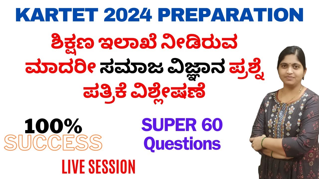 TET EXAM2024/government SOCIAL SCIENCE MODEL QUESTION PAPER/ಶಿಕ್ಷಣ ಇಲಾಖೆಯ ಸಮಾಜಮಾದರಿ ಪ್ರಶ್ನೆಪತ್ರಿಕೆ/