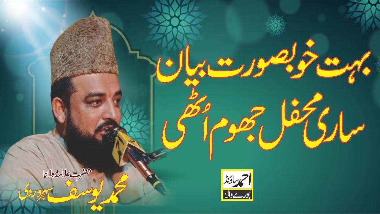 Byan || Hazrat Alama Molana Yousif Soharwardi ||Ahmad Sound Burewala