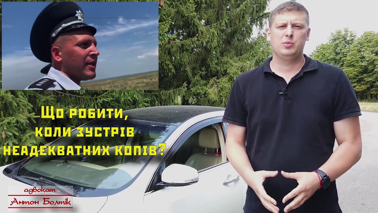 Неадекватные из полиции. Кирилловка. Леонов. Мы не на приколе. Смотреть до конца.