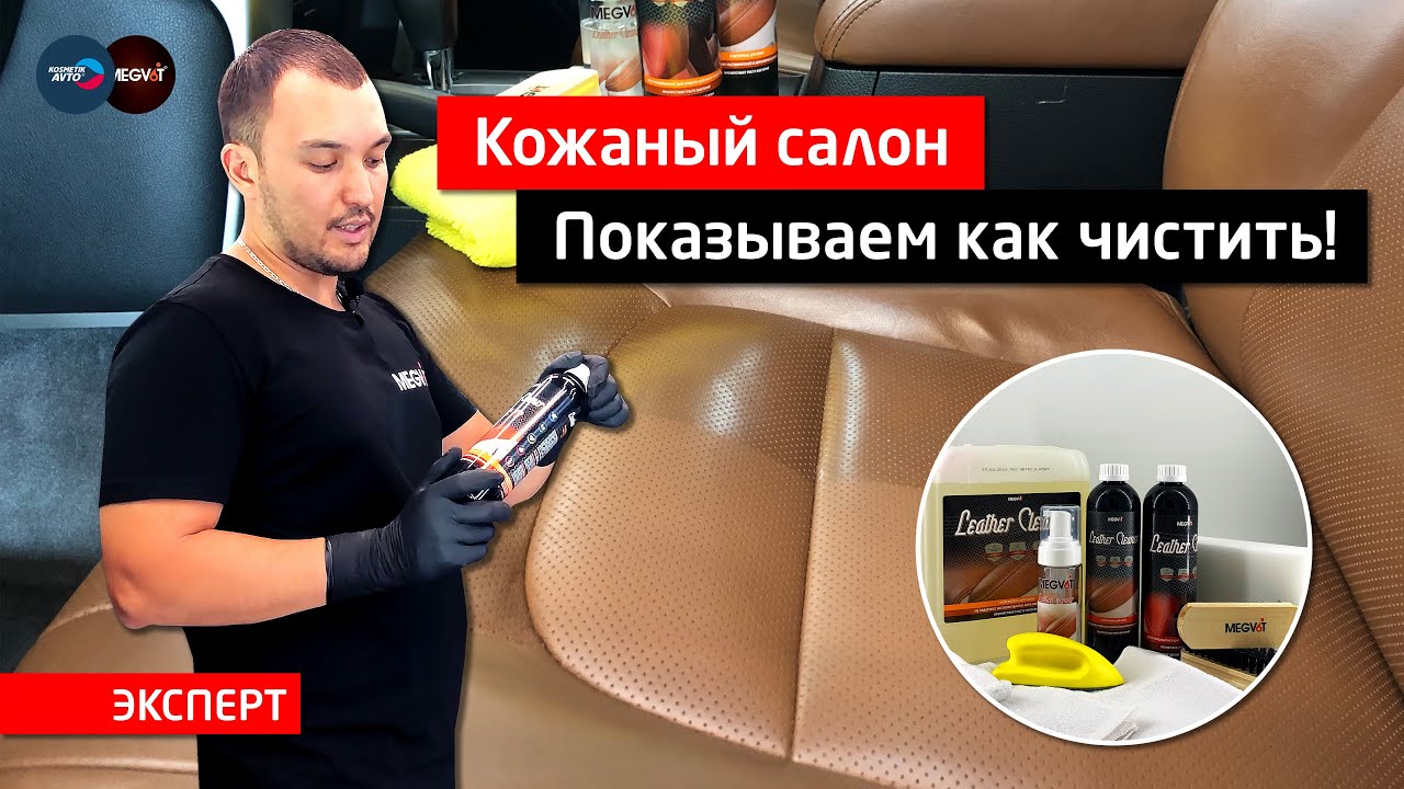 Кожаный салон стал как новый! ► Детейлинг салона!