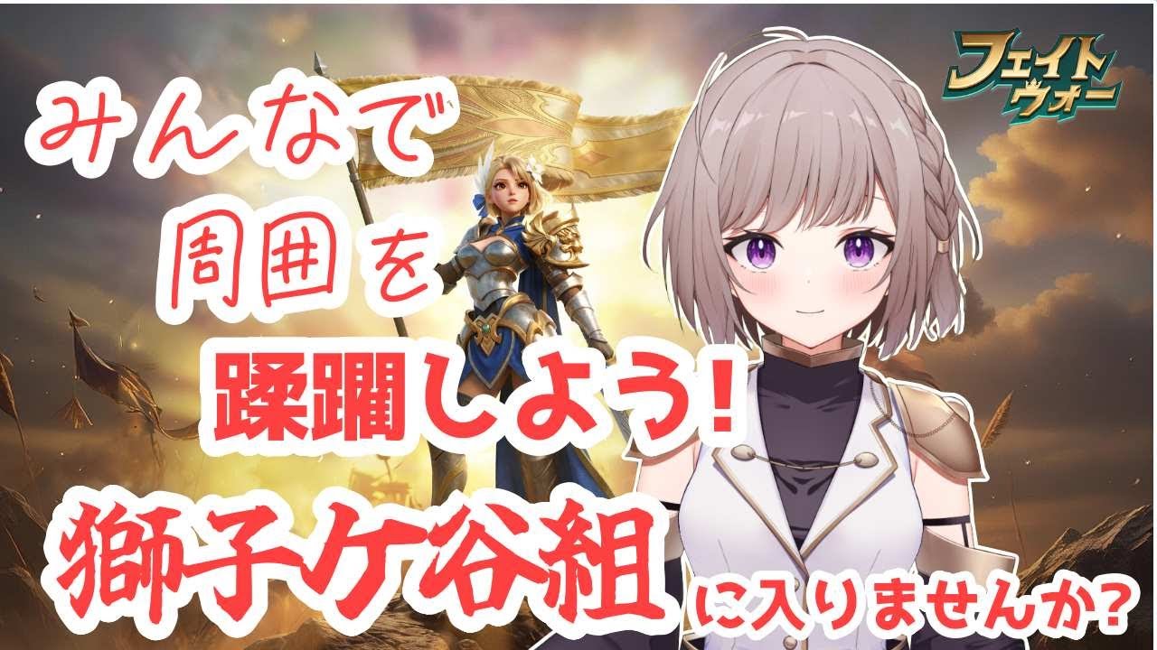 【フェイトウォー】みんなで協力ゲー!! #PR