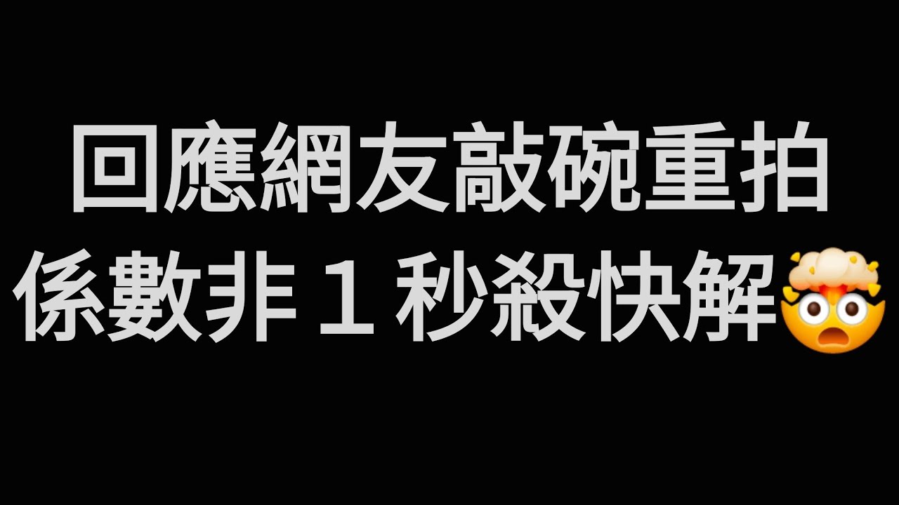 別再亂湊數字！十字交乘『二次項係數不是 1』的最細節原理：教你用變數變換邏輯，徹底秒殺所有題目！@溫文爾雅-q3f #高中數學 #國中數學 