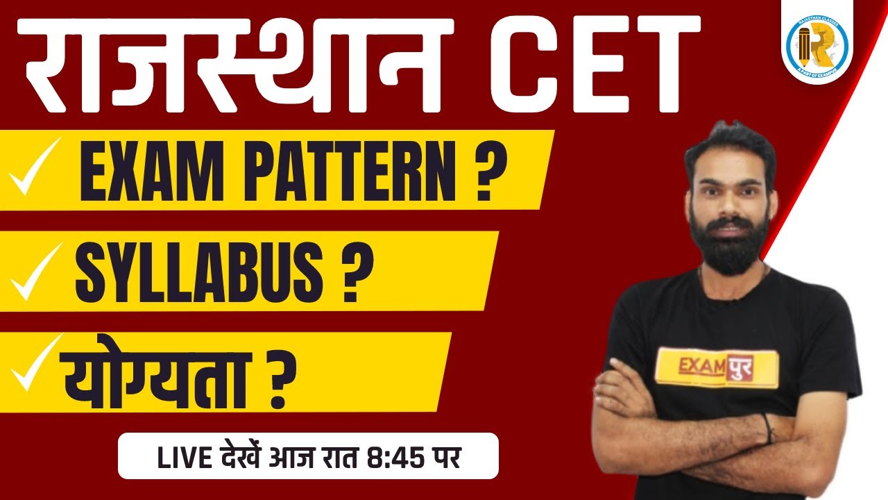 Rajasthan CET Exam 2022 | Rajasthan CET Syllabus / Qualification / Exam Pattern | Rajasthan CET